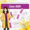 Motywacyjne kupony bezpieczeństwa z chemii - Chem-BONY (chemia, kl 7/8).
